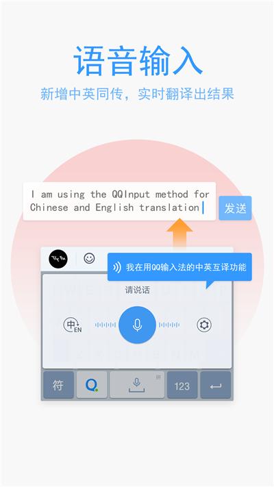 QQ拼音輸入法app