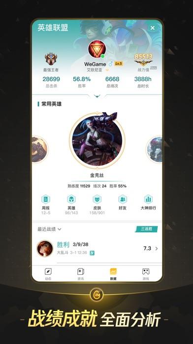 騰訊WeGame手機(jī)版