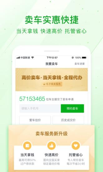 瓜子二手車手機最新版v6.2.1.0