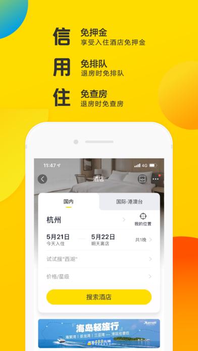 飛豬旅行移動版