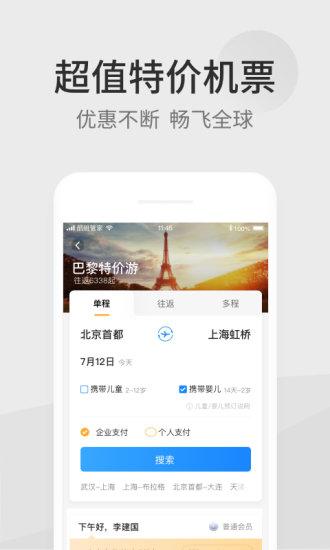 航班管家手機版