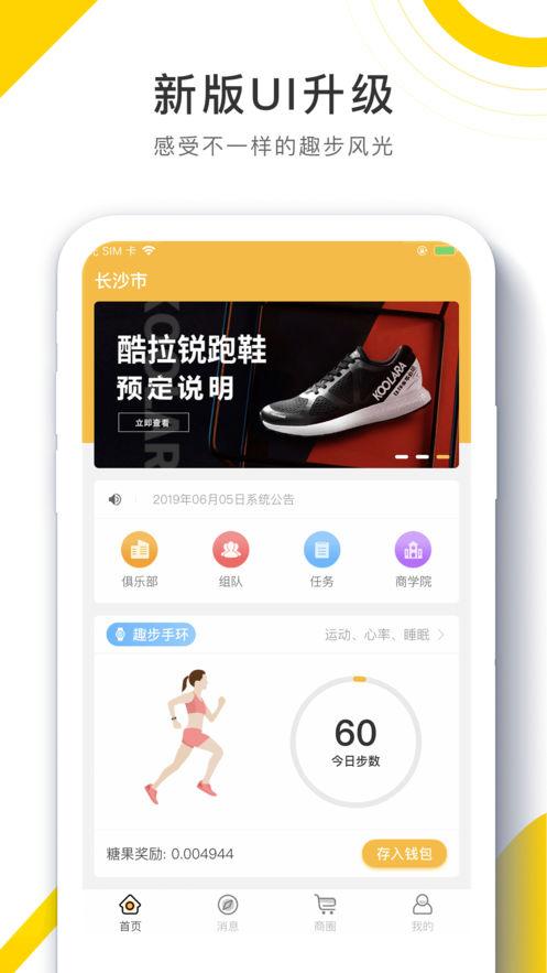 趣步app最新版