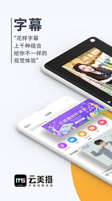 云美攝