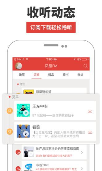 鳳凰FM應(yīng)用