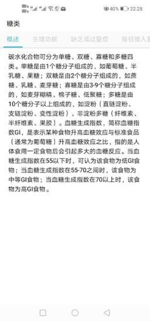 精準食療app