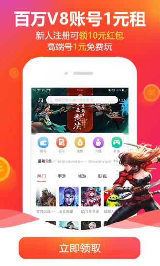 租號玩v5.2.3正式版