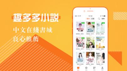 趣多多小說(shuō)閱讀器App