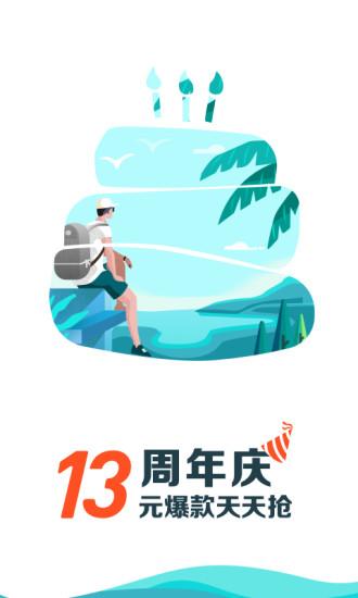 去哪兒旅行app