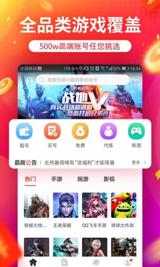 租號玩v5.2.3正式版