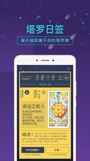問(wèn)問(wèn)塔羅app