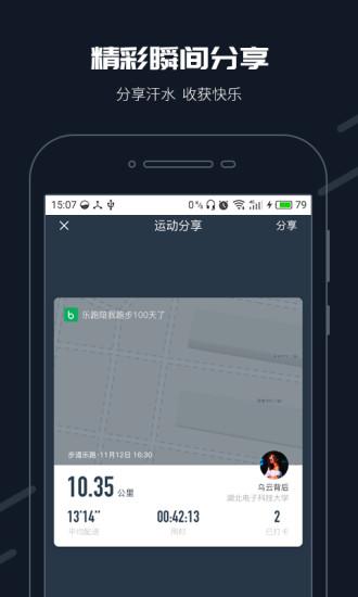 步道樂跑app