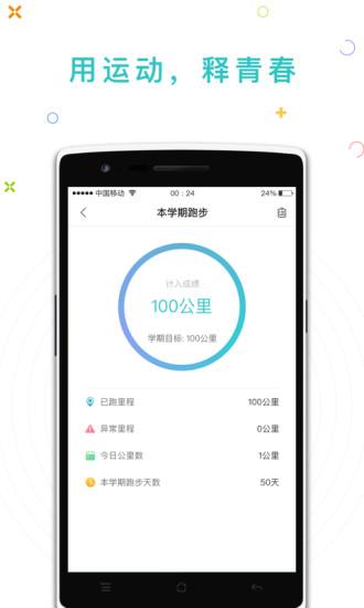 運(yùn)動(dòng)世界校園app