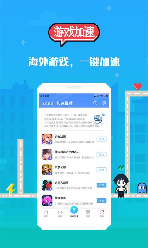 18游戲盒子應(yīng)用