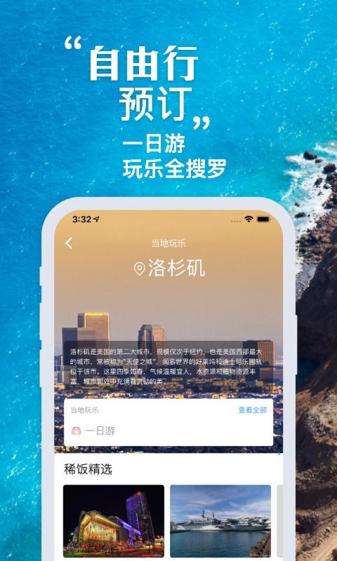 稀飯旅行手機版