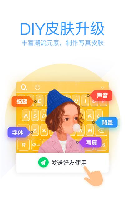 QQ拼音輸入法app
