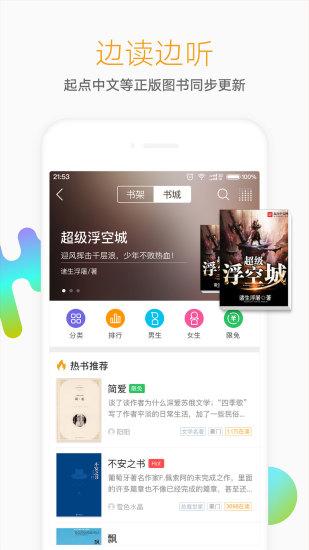 懶人聽書