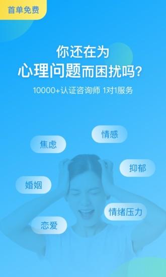 心理咨詢app