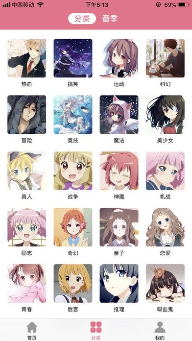 櫻花動漫手機版