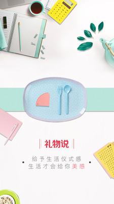 禮物說v4.5.1