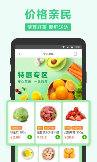 美團買菜app