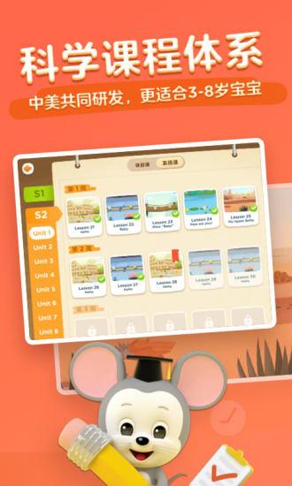 騰訊開心鼠英語app