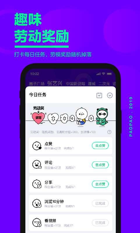 愛奇藝泡泡app