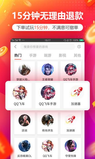 租號玩v5.2.3正式版