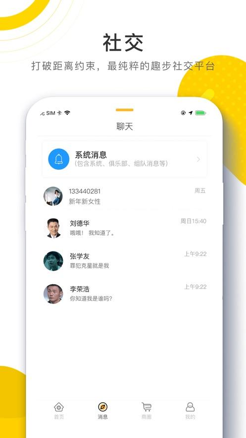 趣步app最新版
