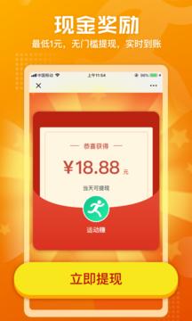 運動賺福利