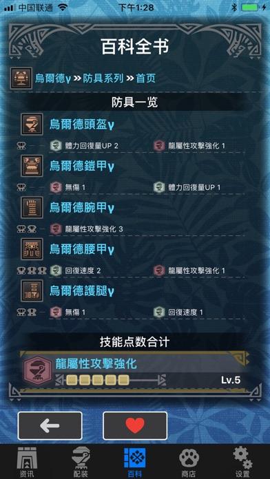 MHW伙伴手機(jī)版