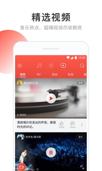 網(wǎng)易云音樂(lè)應(yīng)用寶版