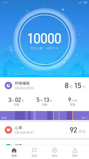 小米運動手機版