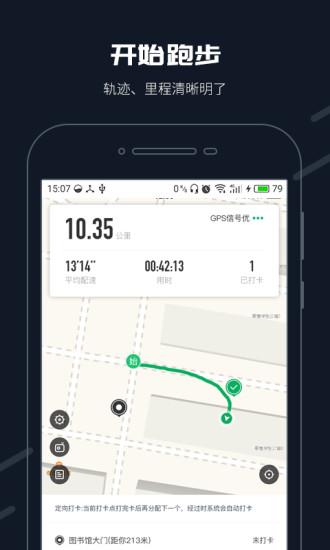 步道樂跑app