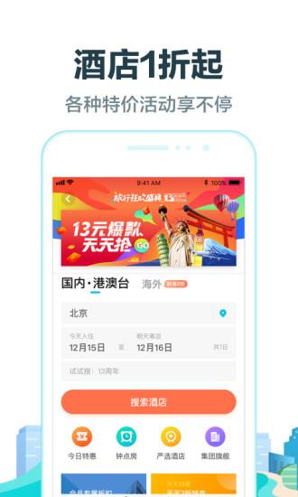 去哪兒旅行app