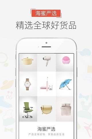 海蜜嚴選