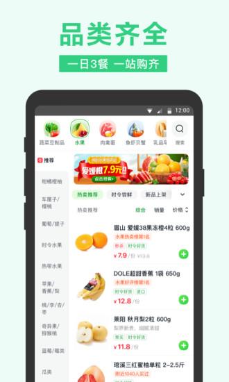 美團買菜app