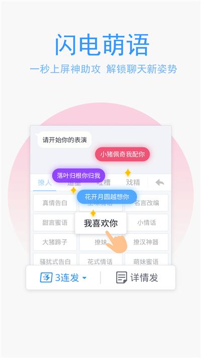 QQ拼音輸入法app