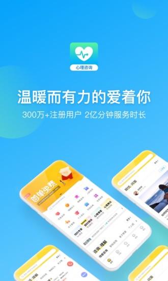 心理咨詢app