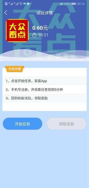螞蟻試玩v1.0測試版