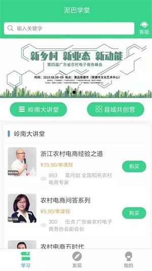 泥巴學(xué)堂手機版