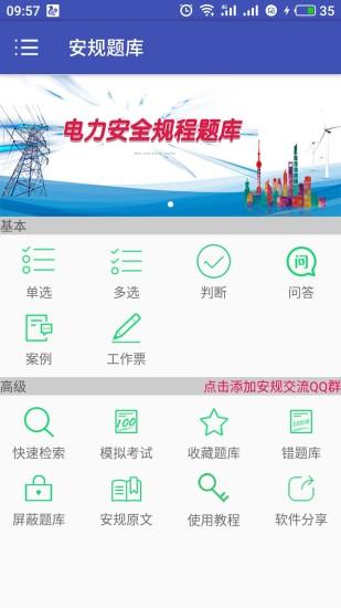 安規(guī)題庫(kù)app