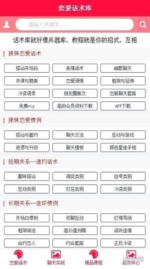戀愛(ài)話術(shù)庫(kù)