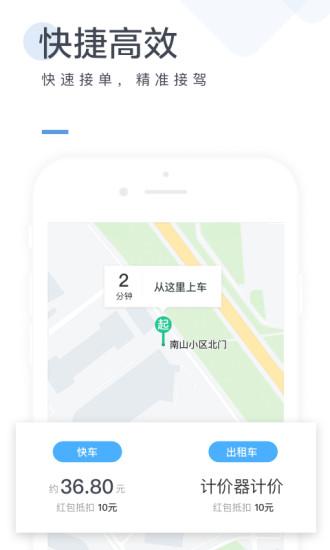 美團打車手機版
