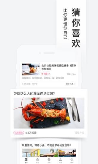 百度糯米軟件
