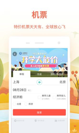 同程旅游手機(jī)版