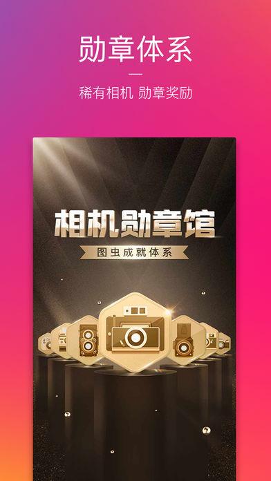 圖蟲2020最新應用