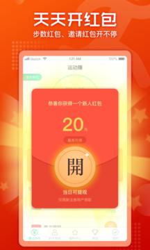 運動賺福利