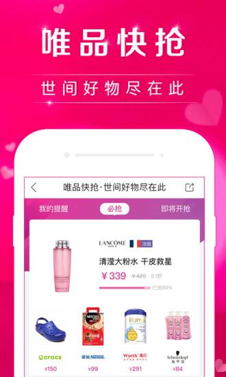 唯品會