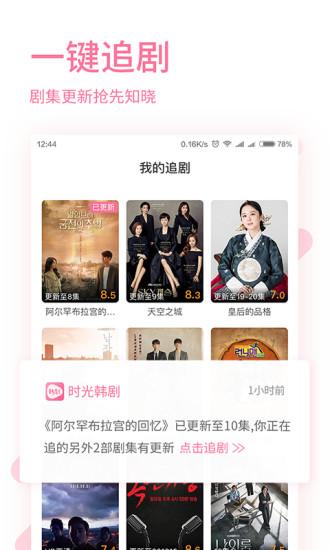 時光韓劇v2.1.0