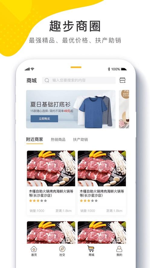 趣步app最新版